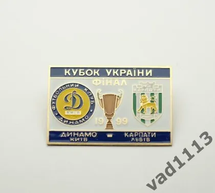 фото, Футбол Динамо Киев - Карпаты Львов  финал кубка Украины  1999
