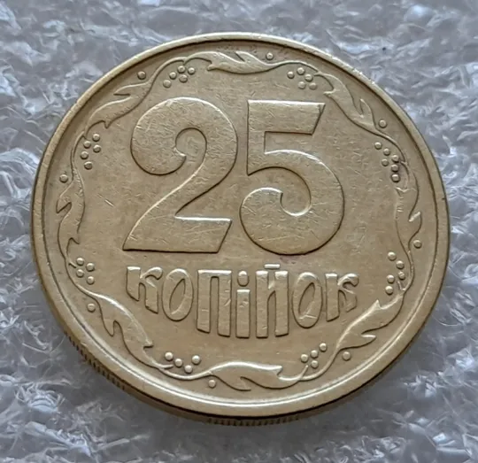 (6002) 25 копійок 1994 1БВм розколи на лівому нижньому листі на аверсі (25 копеек 1994 1БВм брак) Недорого