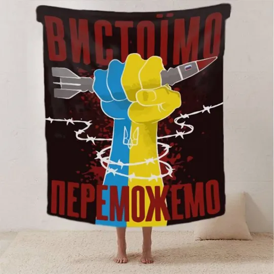 Купити Плед патриотический 3D "Вистоїмо Переможемо!" 20222496_B 12394 135х160 см