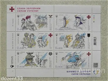 фото, Поштовий аркуш марок " Слава Збройним Силам України! " з додатковим номіналом