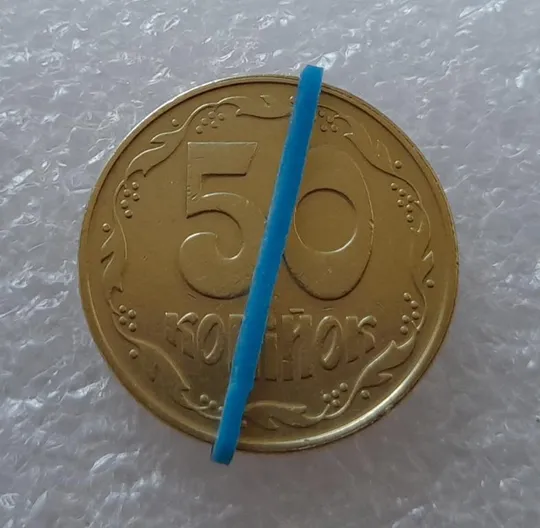 (2677) 50 копійок 1992 1ААк поворот (порушення соосності) (50 копеек 1992 1ААК брак) Ціна