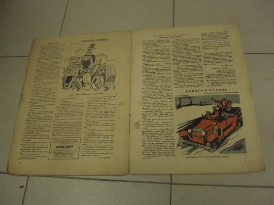 журнал Смехач №46 ноябрь 1927 год №1002 З аукціону