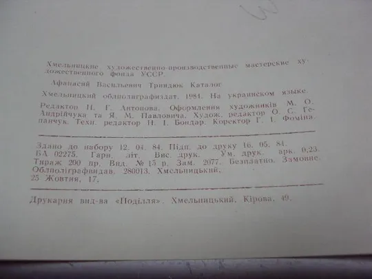 Купити буклет каталог картин художника панас трындюк 1984  №9372