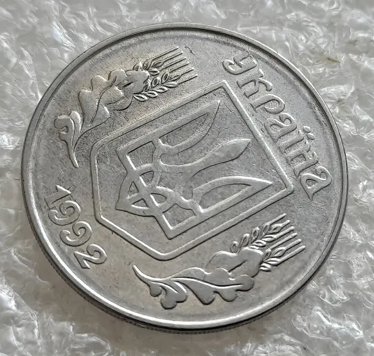 (7621) 5 копійок 1992 круговий виробіток штампа на аверсі та реверсі (5 копеек 1992 брак) Продаж