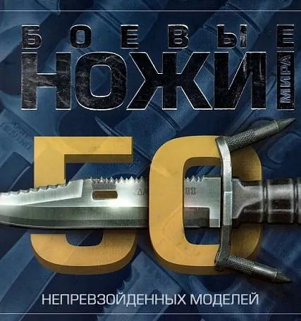 Боевые ножи - Шунков В. - *.pdf Ціна