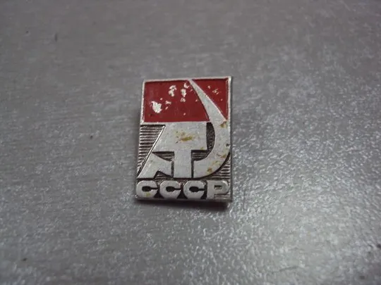 знак серп и молот флаг ссср лот 5 шт №13203 Продаж