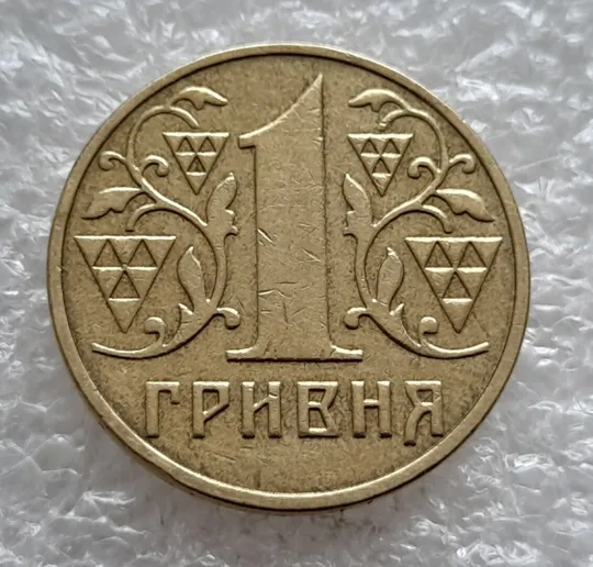 (4806) 1 гривня 2001 викрошки у "Г" слова "ГРИВНЯ" та у "2" слова "2001" на гурті (1 гривна 2001) Інтернет-аукціон