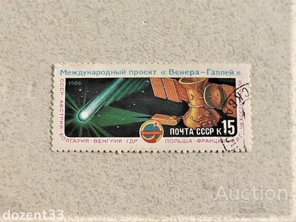 фото, Поштова марка СССР " Космос " 1986 рік