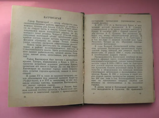 КРЫМ - ПУТЕВОДИТЕЛЬ - СПРАВОЧНИК = СИМФЕРОПОЛЬ - 1962 г. # Інтернет-аукціон