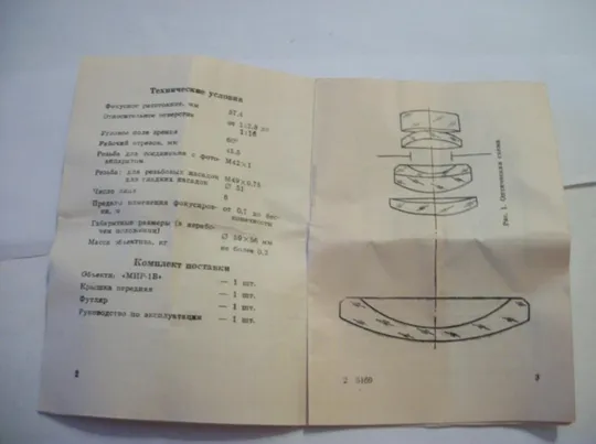 Купити Инструкция Цветная . Паспорт . Объектив МИР-1В . Мир-1в , мир 1в . Руководство