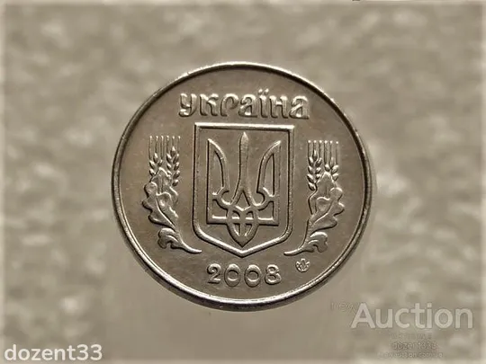 Купити 1 копійка 2008 рік Україна " Брак, Змиання та Викришка Штемпеля Реверса " (586+)