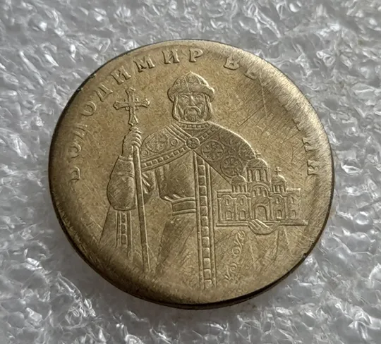 (6917) 1 гривня 2006 РУКОБЛУД (зішліфована монета) - витвір невідомого рукоблудника Ціна