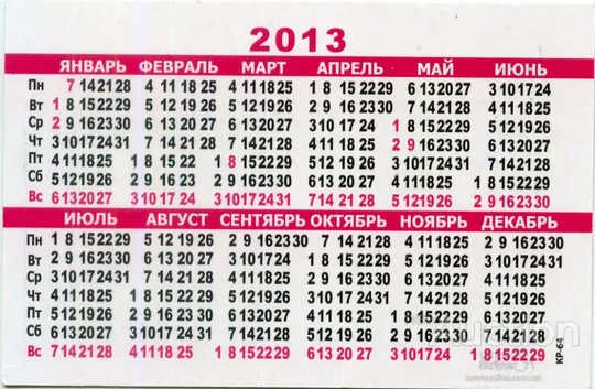 Купити Календарик карманный Маша и Медведь КР-64 2013