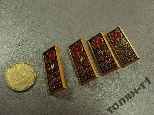 знак ленин 100 лет гвоздика лот 4 шт №9189 Ціна