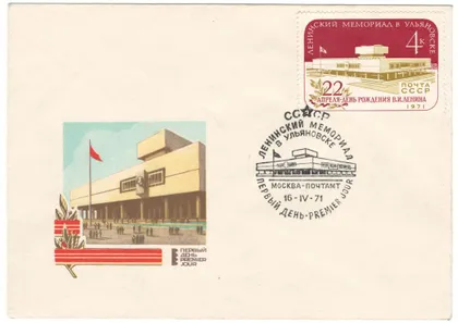 фото, Ленинский мемориал в Ульяновске. КПД. 1971 рік. СРСР
