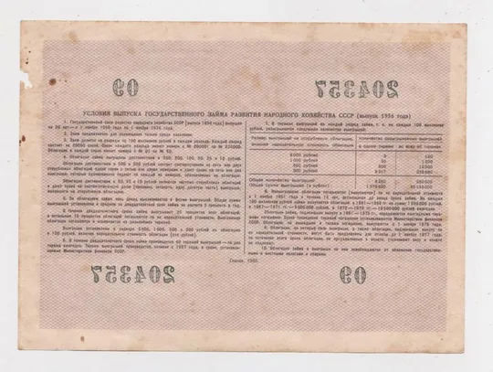 Купити ГОСУДАРСТВЕННЫЙ ЗАЕМ РАЗВИТИЯ НАРОДНОГО ХОЗЯЙСТВА СССР = Облигация 50 руб. = 1956 г. ==