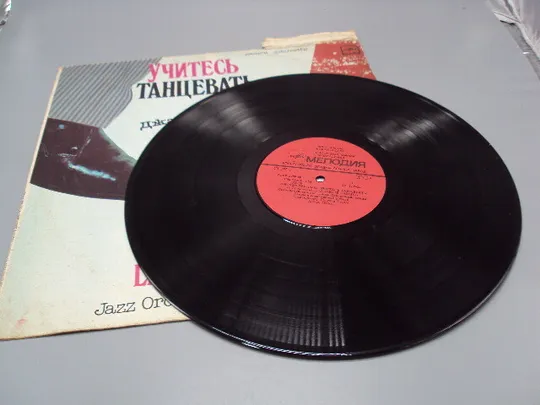 Пластинка Учитесь танцевать Джаз-оркестр Густава Брома Learn to dance by Gustav Brom 30 см №15399МЯ Продаж
