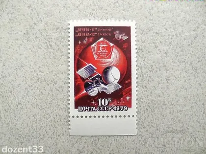 фото, Поштова марка СССР " Космос " 1979 рік