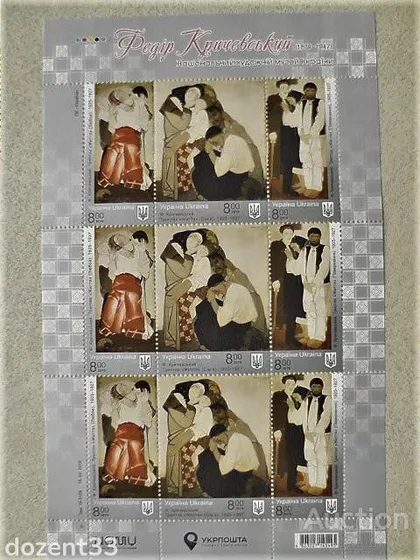 фото, Поштовий аркуш марок " Федір Кричевський. 1879–1947 "