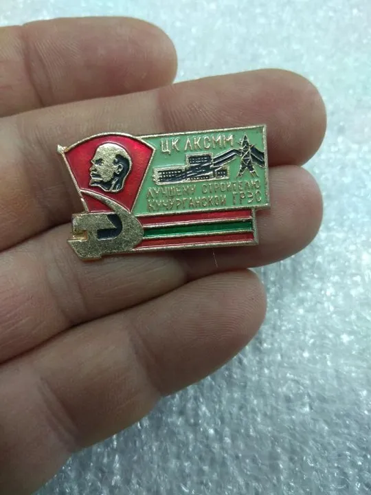 знак цк лксмм мсср лучшему строителю кучурганской грэс №5723 З аукціону