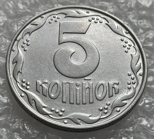 (4264) 5 копійок 1992 двійний удар на реверсі та аверсі (5 копеек 1992 брак, двойной удар, вдогонку) Ціна