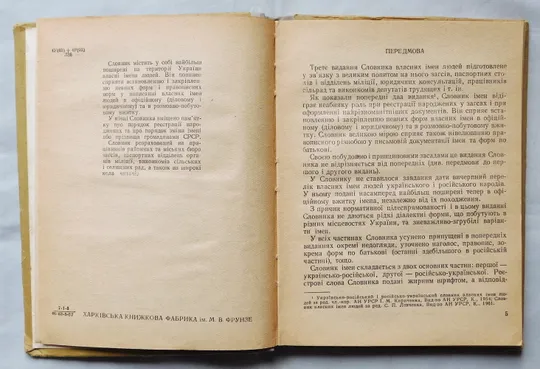 Книга - Словник власних імен людей - 1967 рік. Де купити