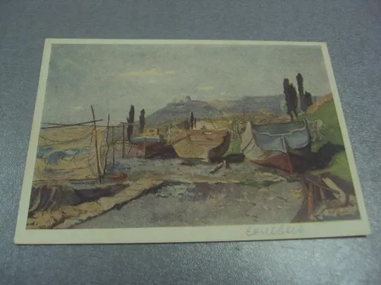 открытка соловьев крым на берегу 1956 №577 Ціна