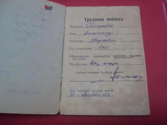 трудовая книжка 1948  №909 Ціна