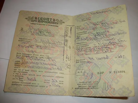 Купити Свидетельство о Рождении 1945г .Трудовая Книжка. 1950г, 1962г. Диплом 1972г. Профсоюзный Билет 1961г