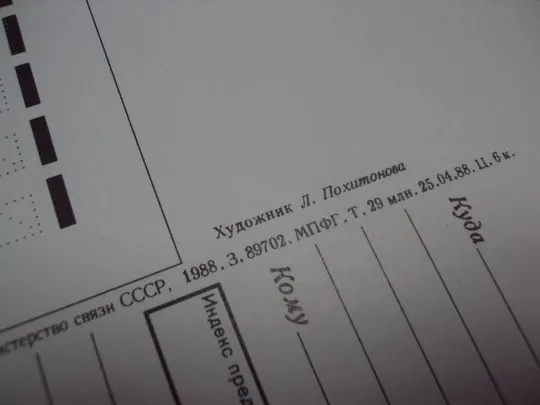 открытка 8 марта 1988 похитонова №10049 Продаж