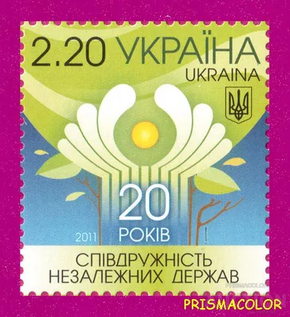 фото, ** УКРАЇНА 2011 марка Співдружність Незалежних Держав. 20 років