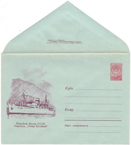 фото, Морской флот СССР. Пароход Петр Великий. ХМК. 1960 рік. СРСР