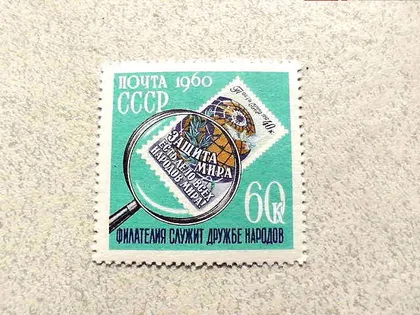 фото, Поштова марка СССР " Марка на маркі " 1960 рік **