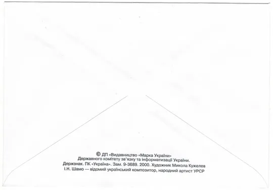 Купити Ігор Шама. Україна, 2000 рік