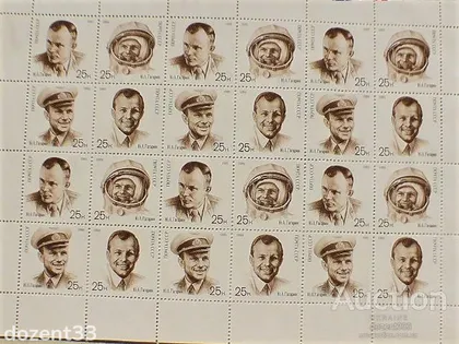 фото, Поштовий аркуш марок СССР " Космос, Юрій Гагарін " 1991 року