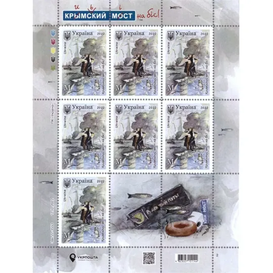 Аркуш «Кримський міст на біс!» + конверт + картка Ціна