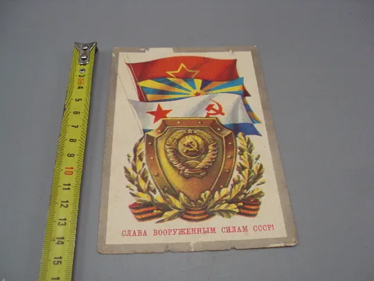Открытка Слава вооруженным силам ссср! щит флаги художник Г. Ахмедов 1974 год №17988 Ціна