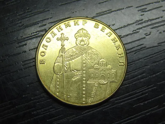 1 гривня Україна 2014 Ціна