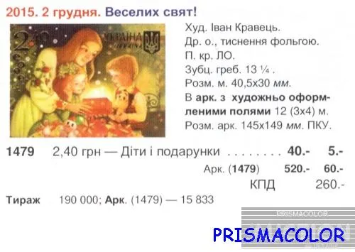 Купити ** УКРАЇНА 2015 марка Веселих свят