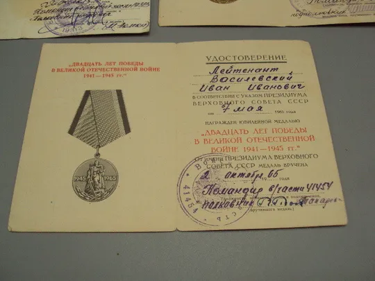 Удостоверение к юбилейной медали подпись командир в/ч 1978 , 1968 и 1965 год лот 3 шт №15811 На торгах