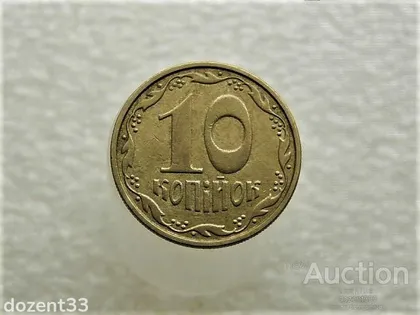 фото, 10 копійок 2002 рік Україна (648+)