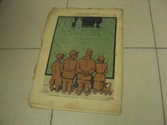 журнал Смехач №14 апрель 1927 год №1004 З аукціону
