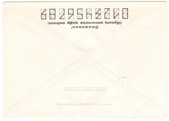Купити 25 лет международному геофизическому году. Авиа международное. ХМК з ОМ. 1982 рік. СРСР