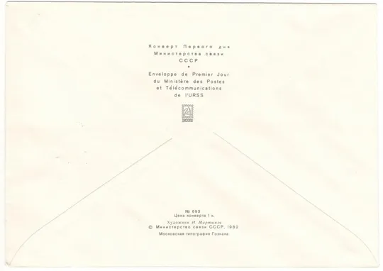 Русская живопись. КПД комплект. 1982 рік. СРСР Продаж