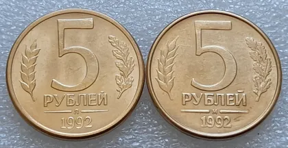 фото, (7993) 5 рублей 1992, РФ, Л та М, магнітні - 2 монети в хорошому стані, одним лотом