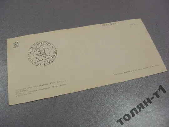 открытка памятник пионерам-разведчикам коберу и хоменко №7616 З аукціону