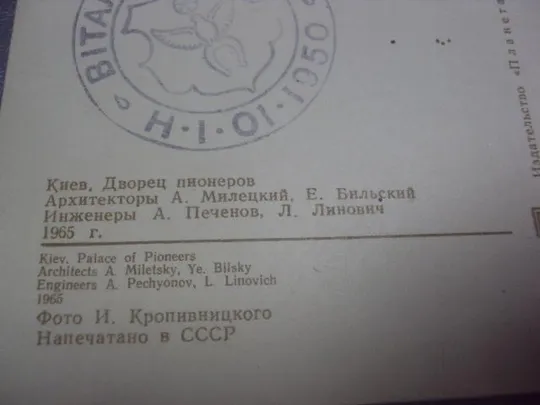 открытка киев дворец пионеров 1970 кропивницкого №1088 З аукціону