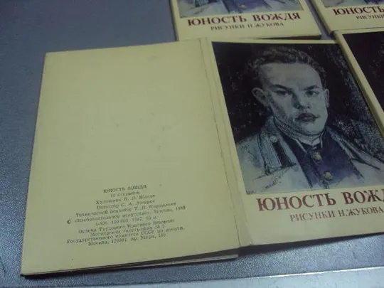 набор открыток юность вождя 1989 жуков лот 4 набора по 16 шт №1681 З аукціону