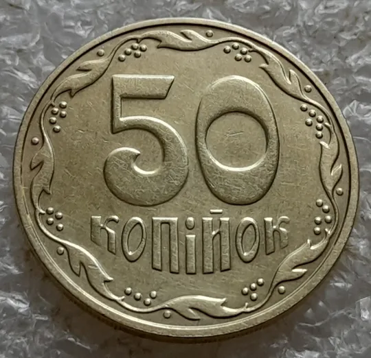 (7687) 50 копійок 2016 викрошки і розколи на аверсі (різновид) (50 копеек 2016 брак) Недорого