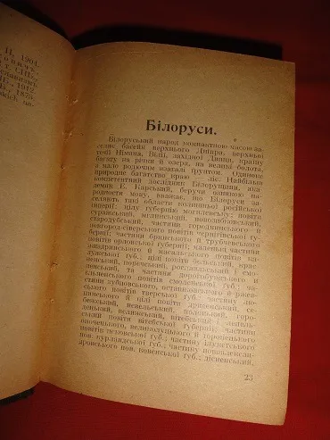 «Слов&#039;янський світ у його минулому й сучасному». Дмитро Дорошенко. 1922р. Де купити